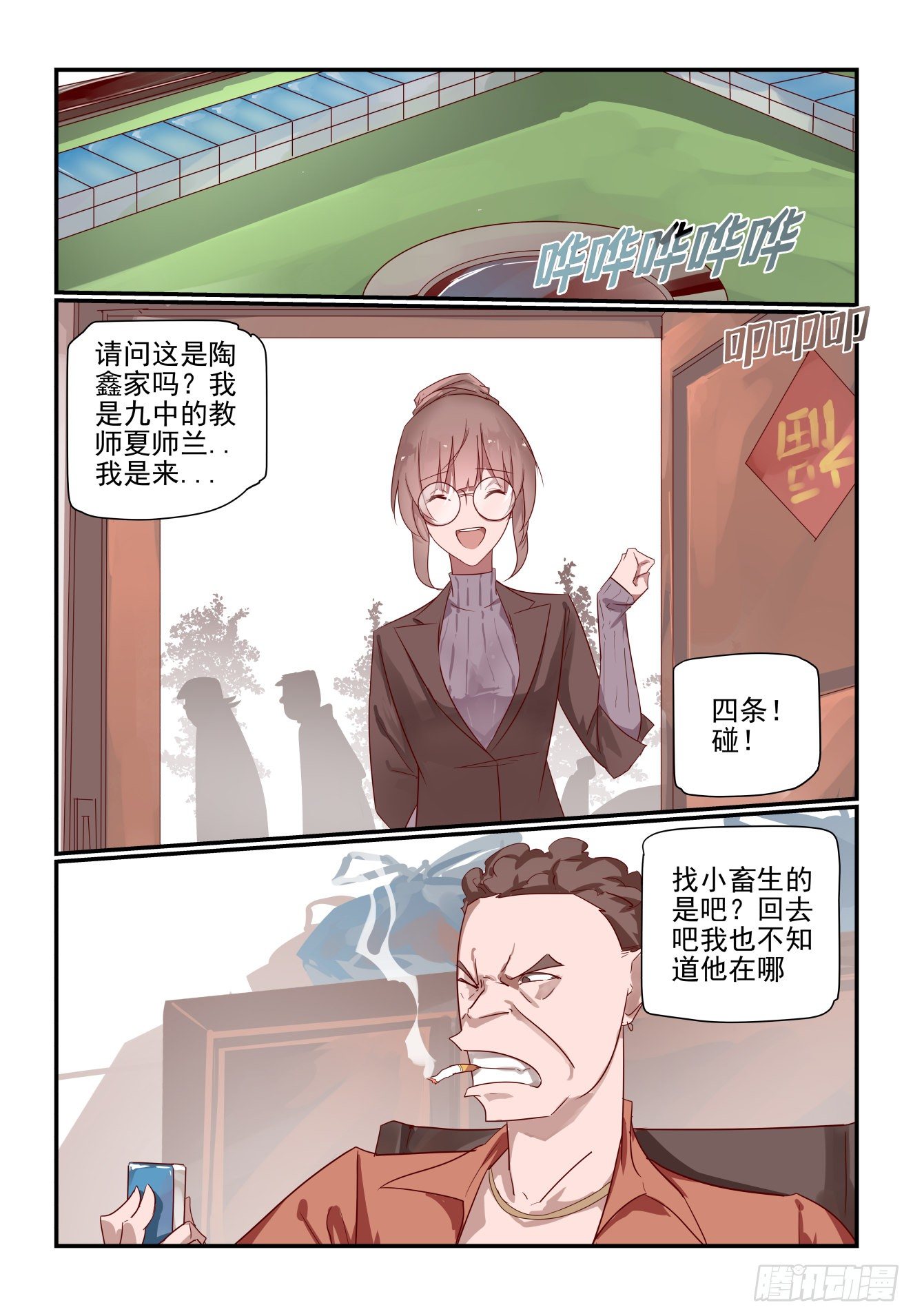 018 一定要找到他-第19话