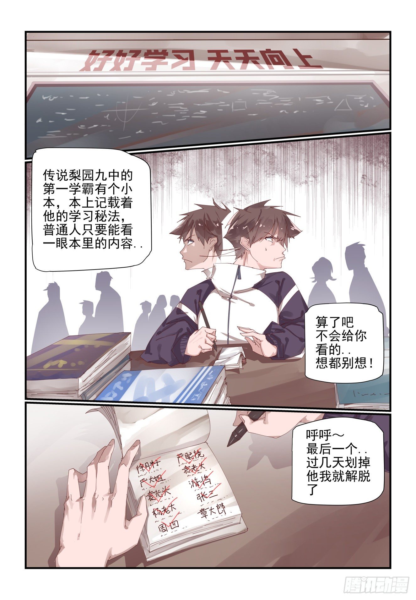 002 年级第一也不好当-第3话