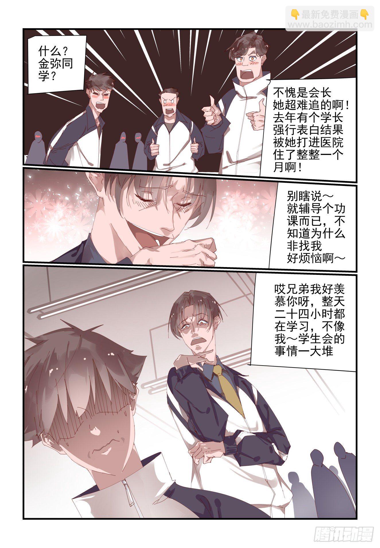 002 年级第一也不好当-第3话