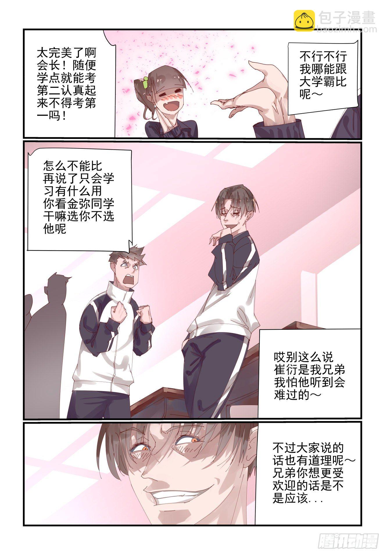 002 年级第一也不好当-第3话