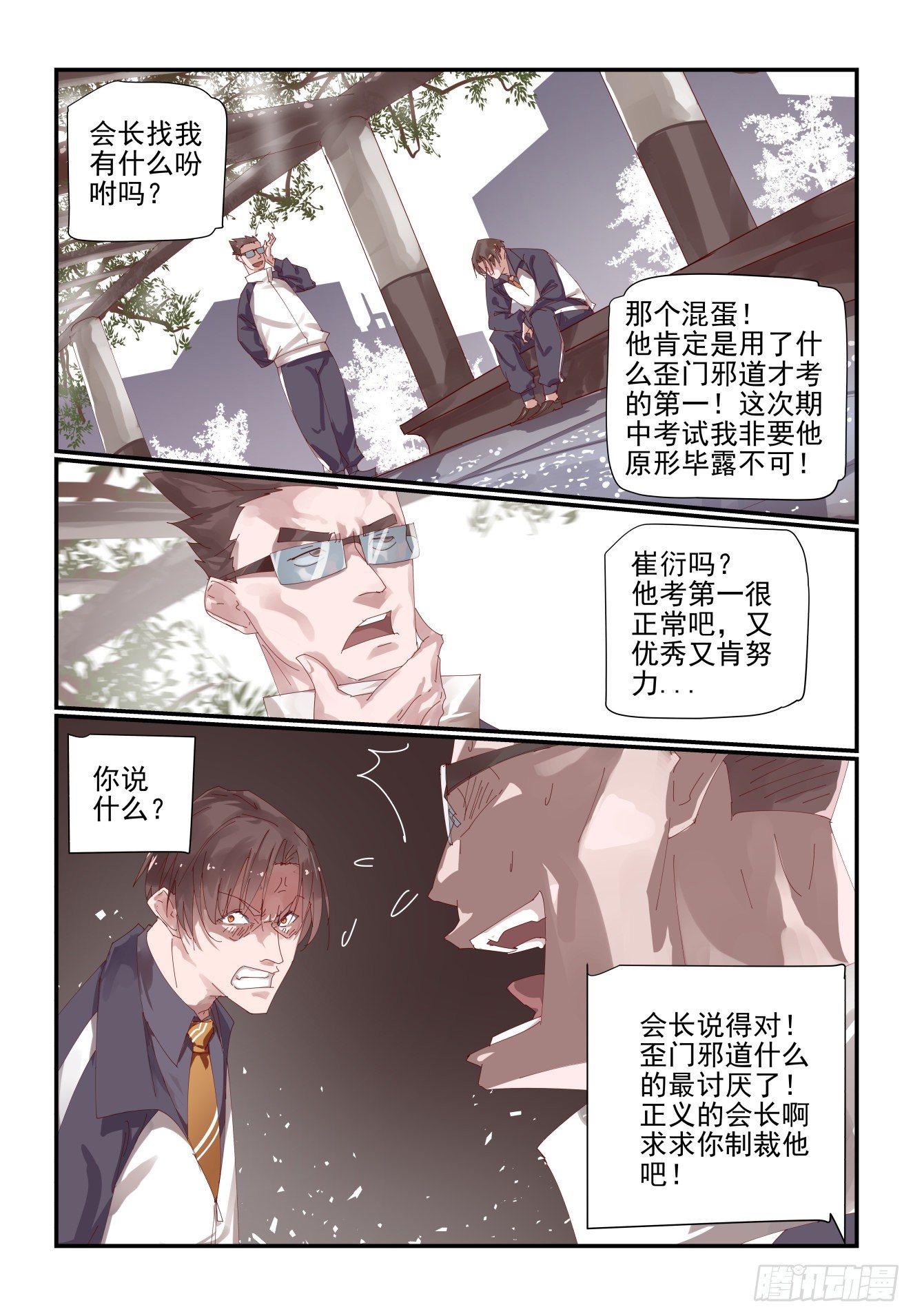 002 年级第一也不好当-第3话