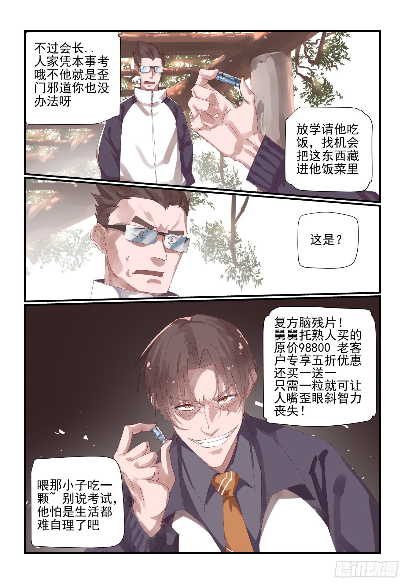 002 年级第一也不好当-第3话