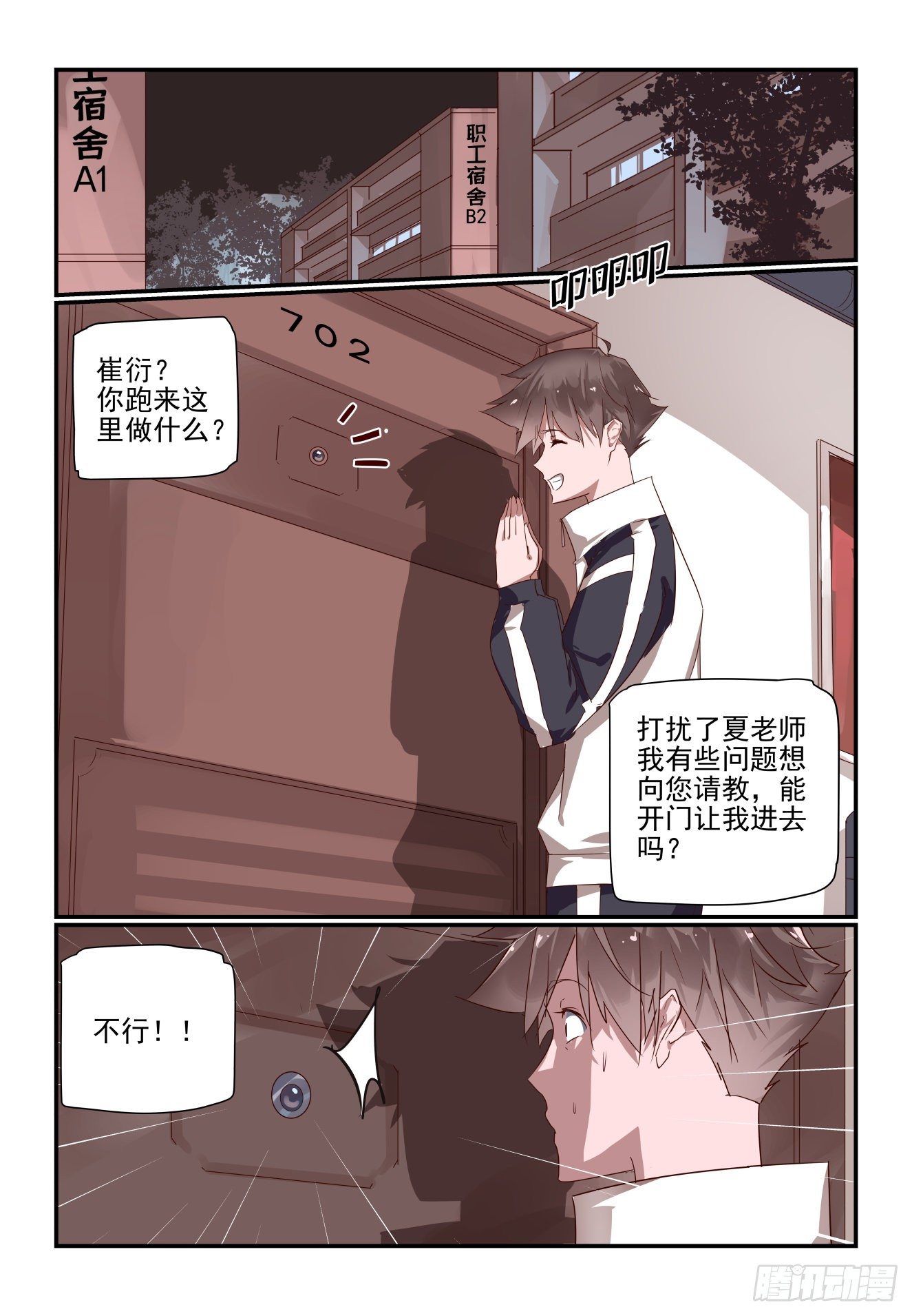 020 老师我也曾是..-第21话