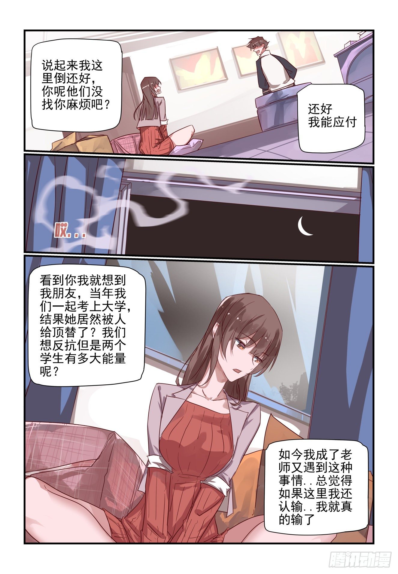 020 老师我也曾是..-第21话