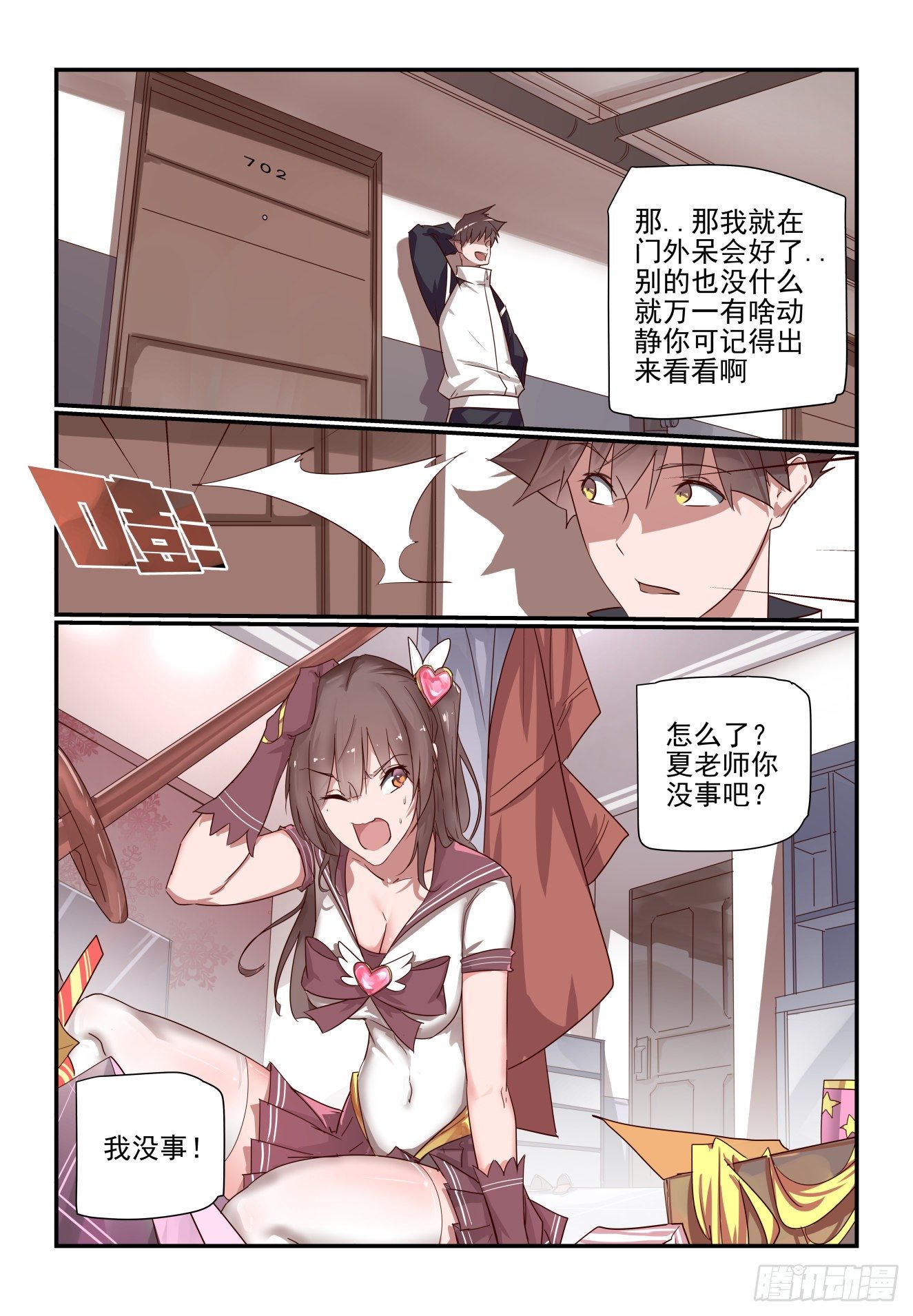 020 老师我也曾是..-第21话