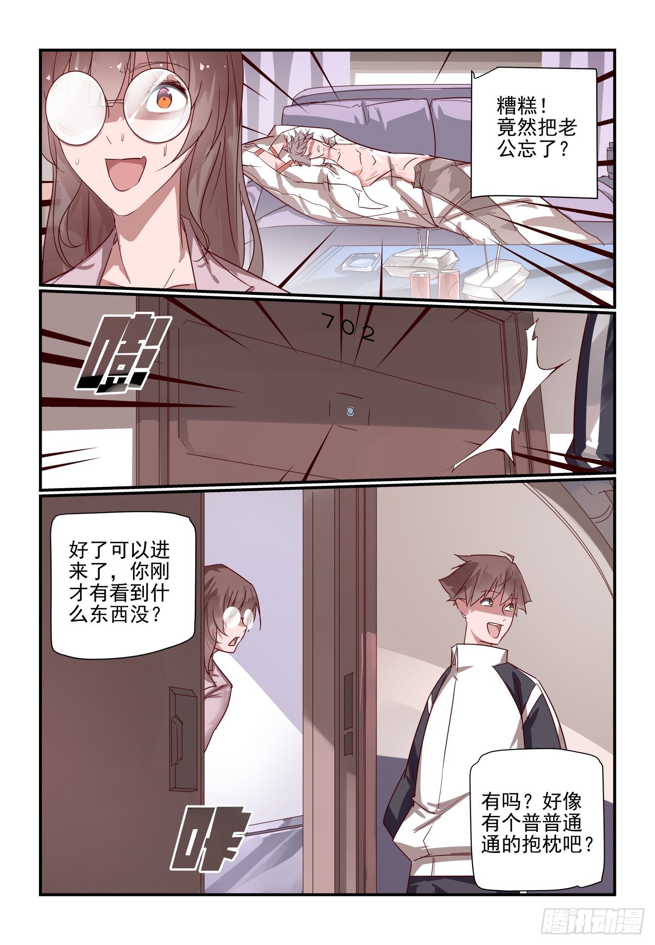 我只想好好学习 - 020 老师我也曾是.. - 2