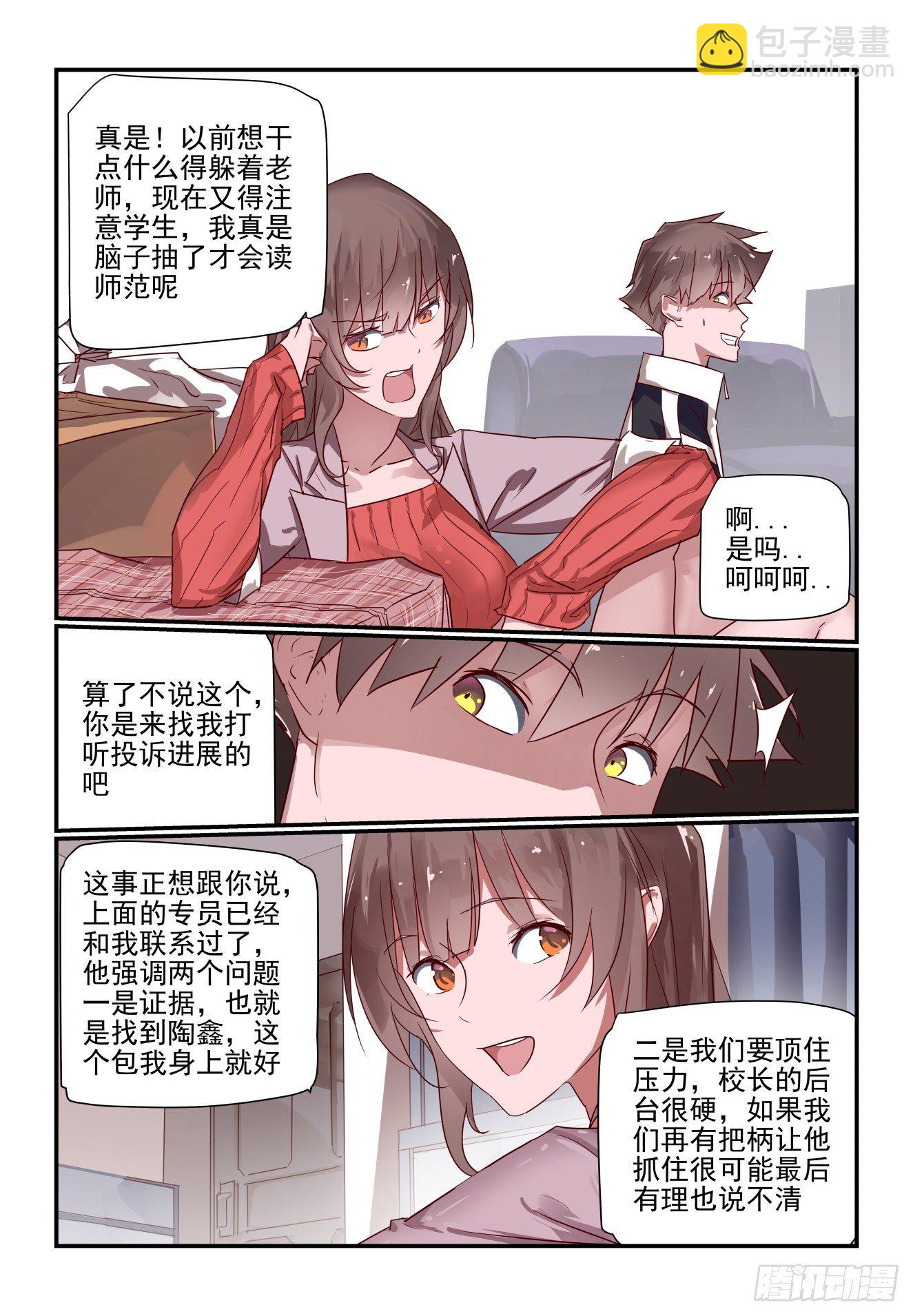 我只想好好學習 - 020 老師我也曾是.. - 3