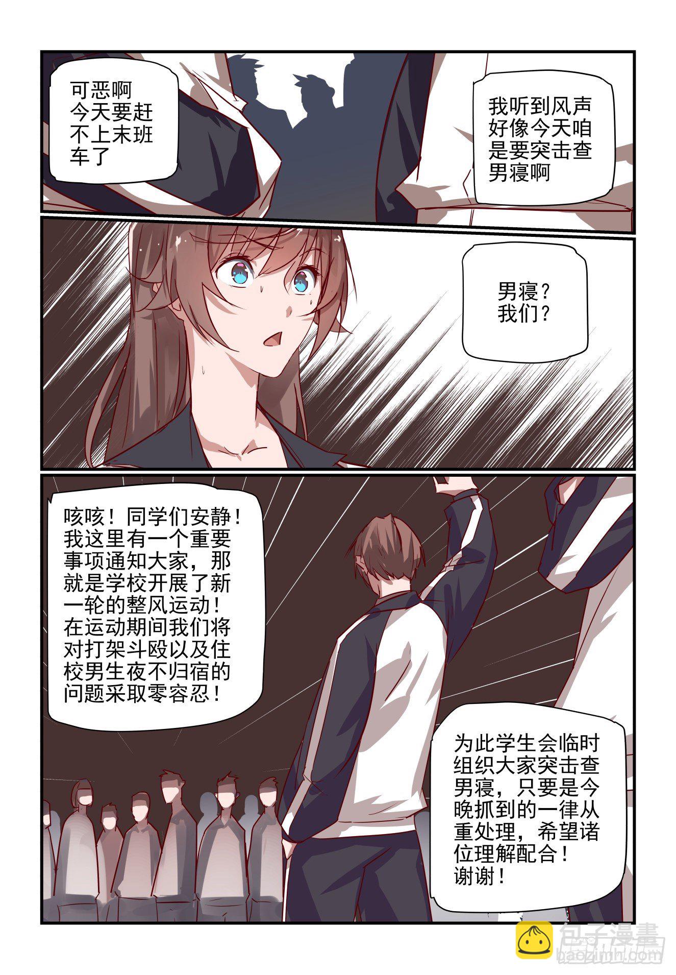 022 开门 学生会-第23话