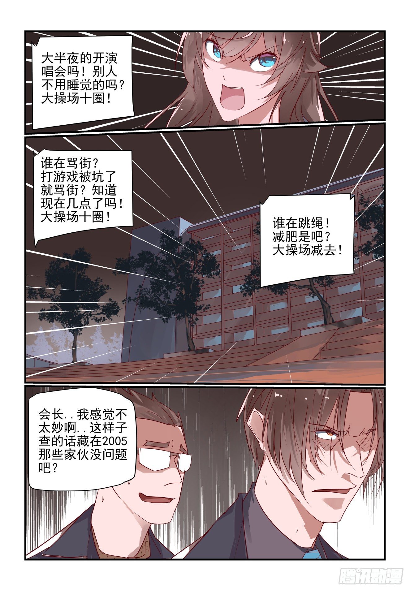 022 开门 学生会-第23话