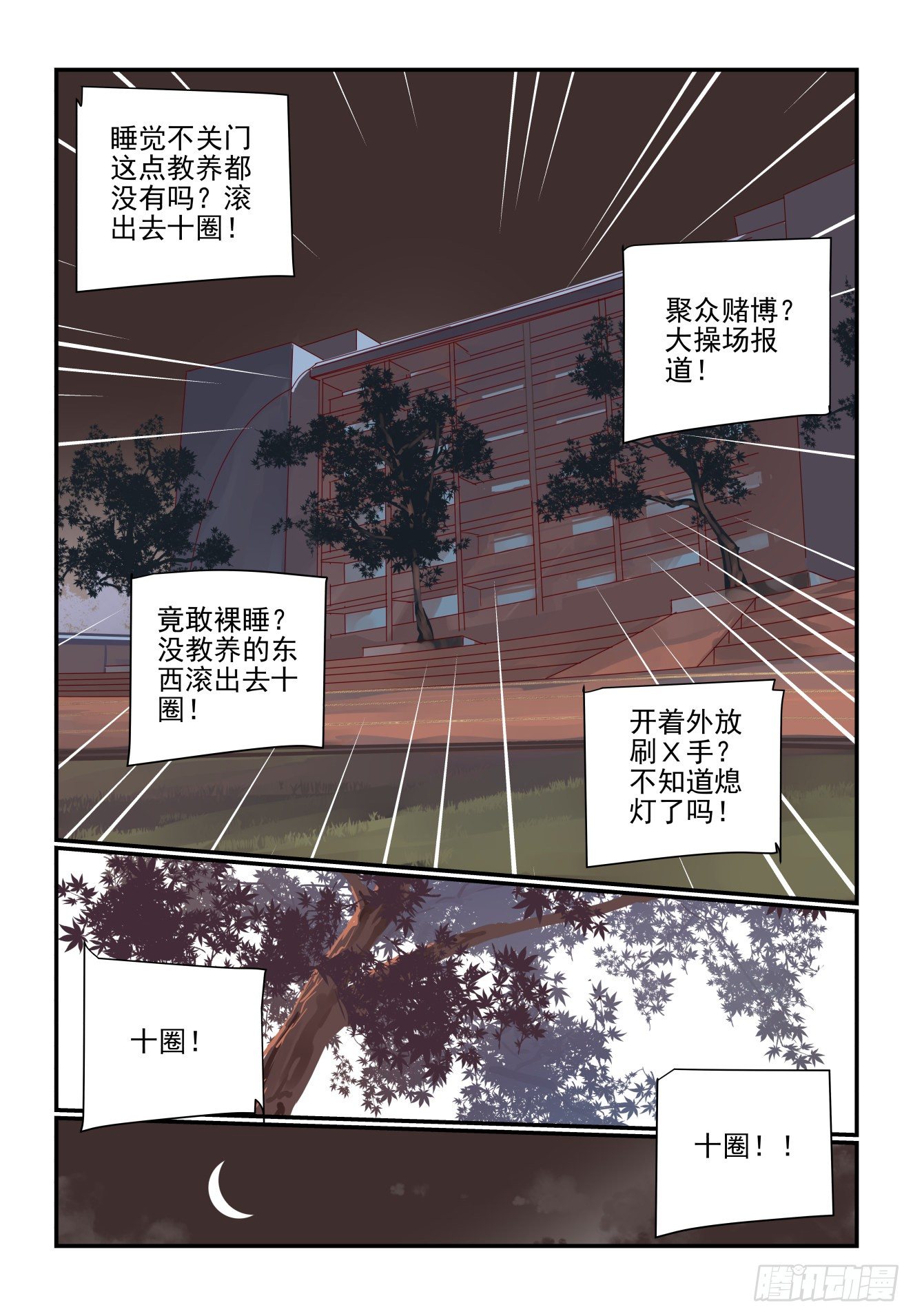 024 我真要发飙了-第25话