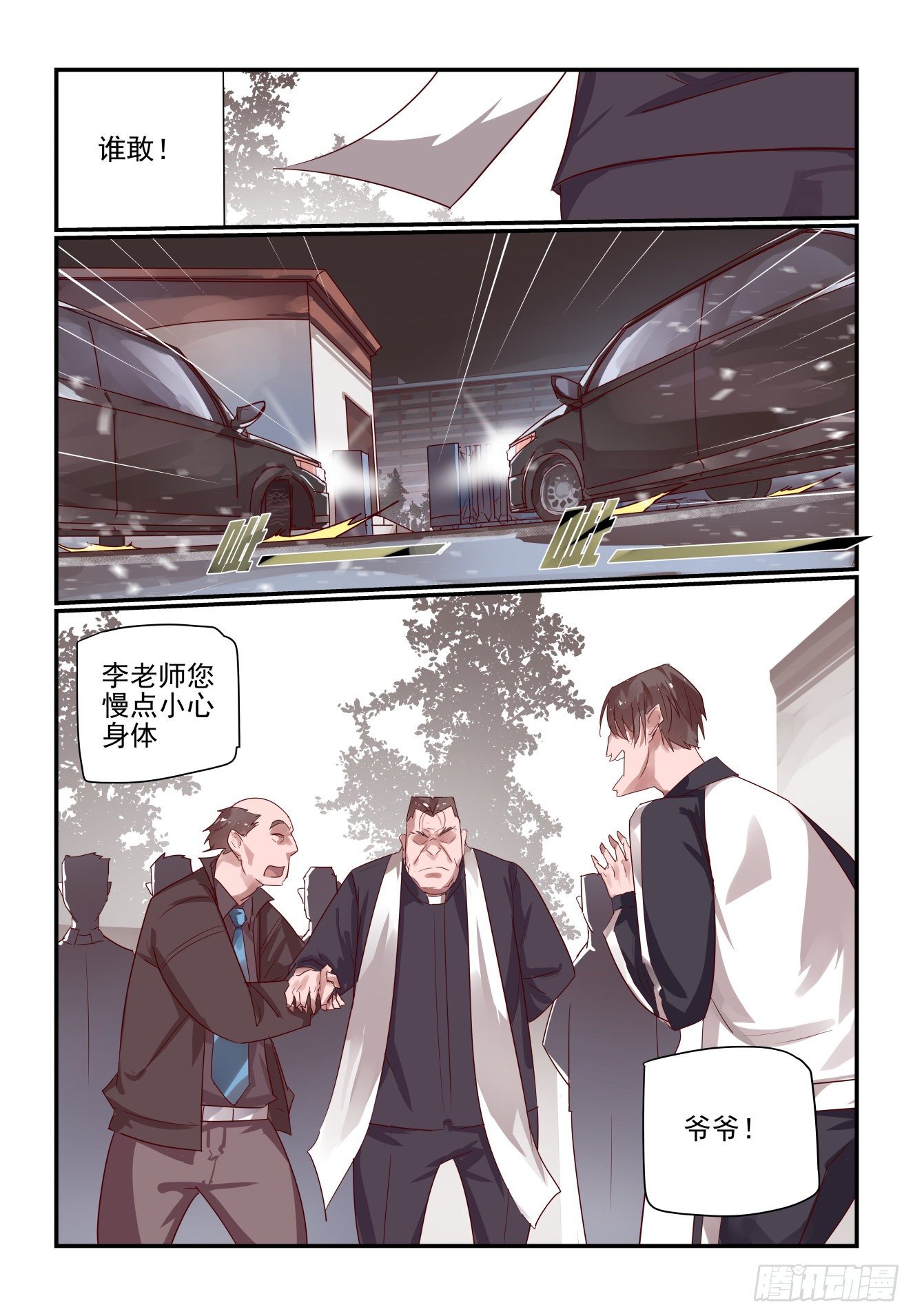 026 我还动不了你了-第27话