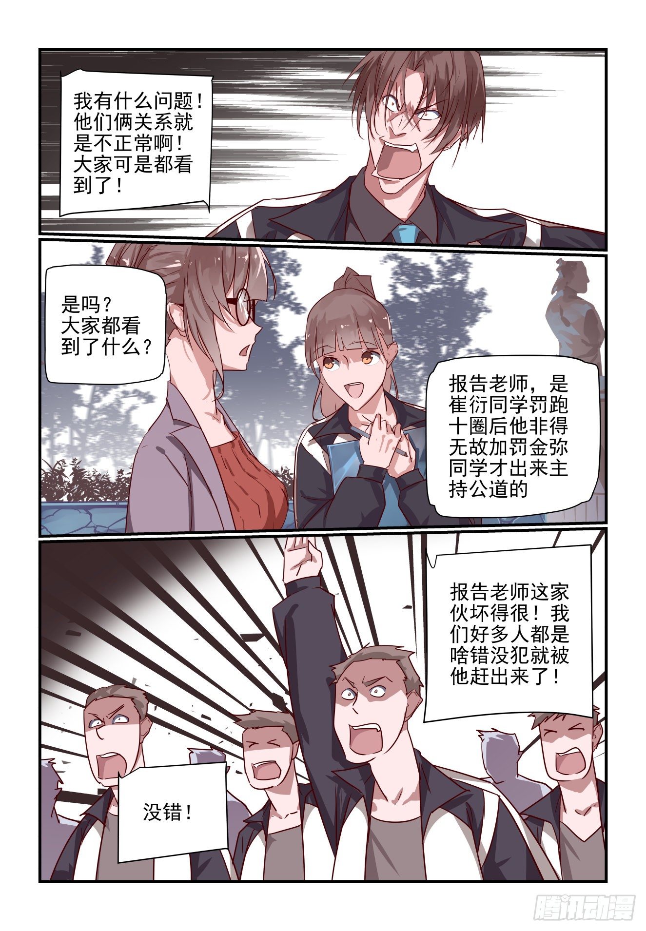 026 我还动不了你了-第27话