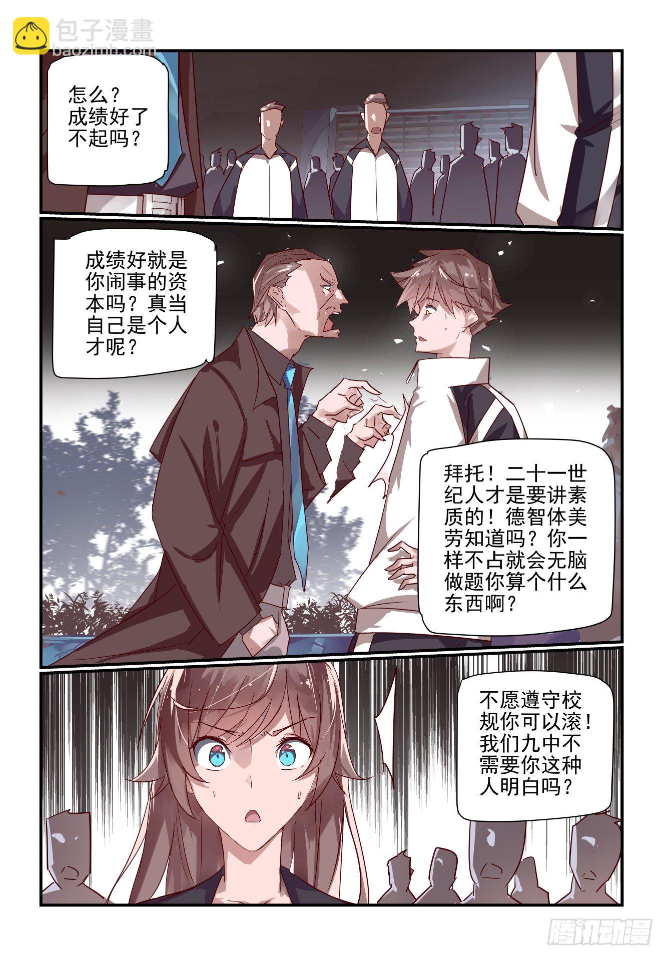 026 我还动不了你了-第27话