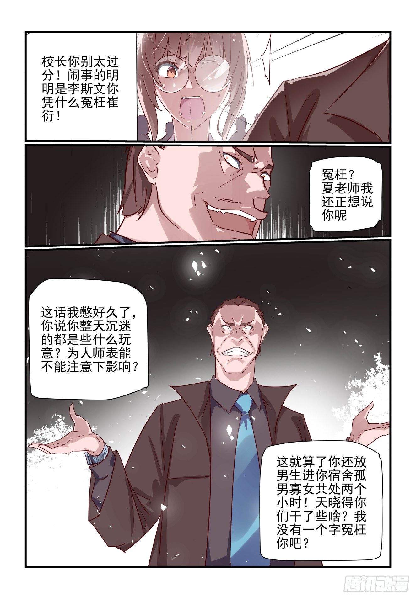 我只想好好学习 - 026 我还动不了你了 - 2