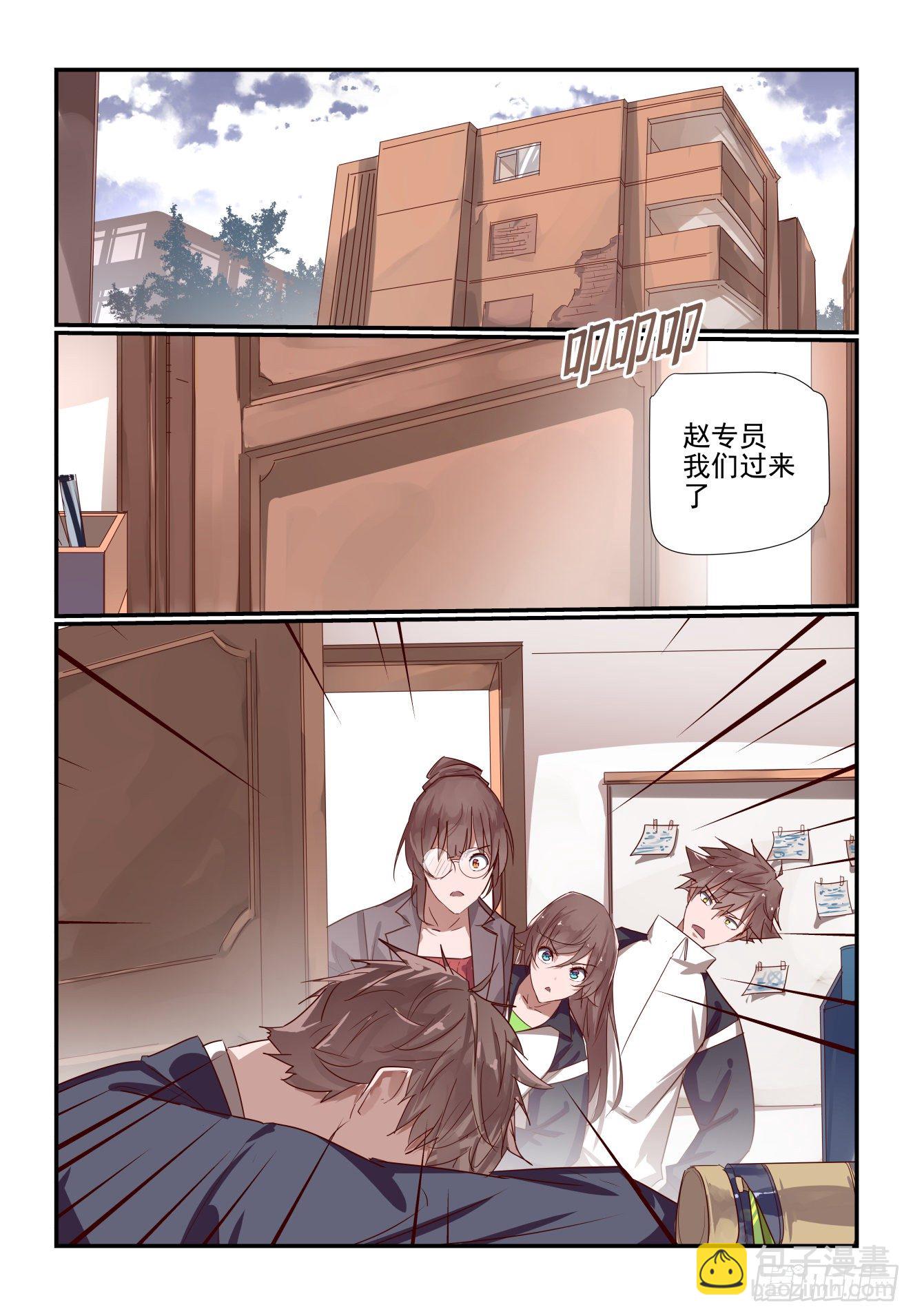 028 就你叫陶鑫啊-第29话