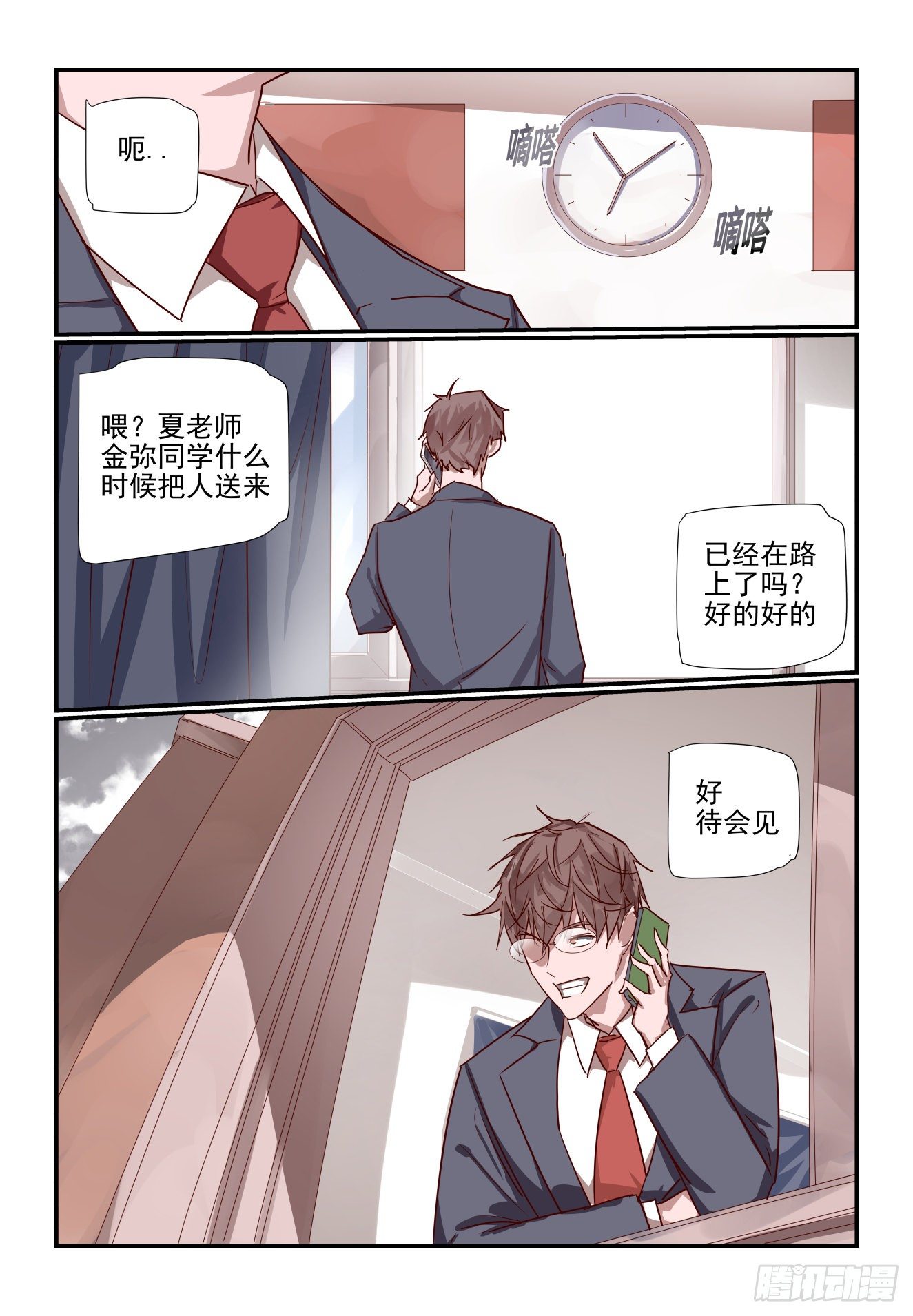 028 就你叫陶鑫啊-第29话