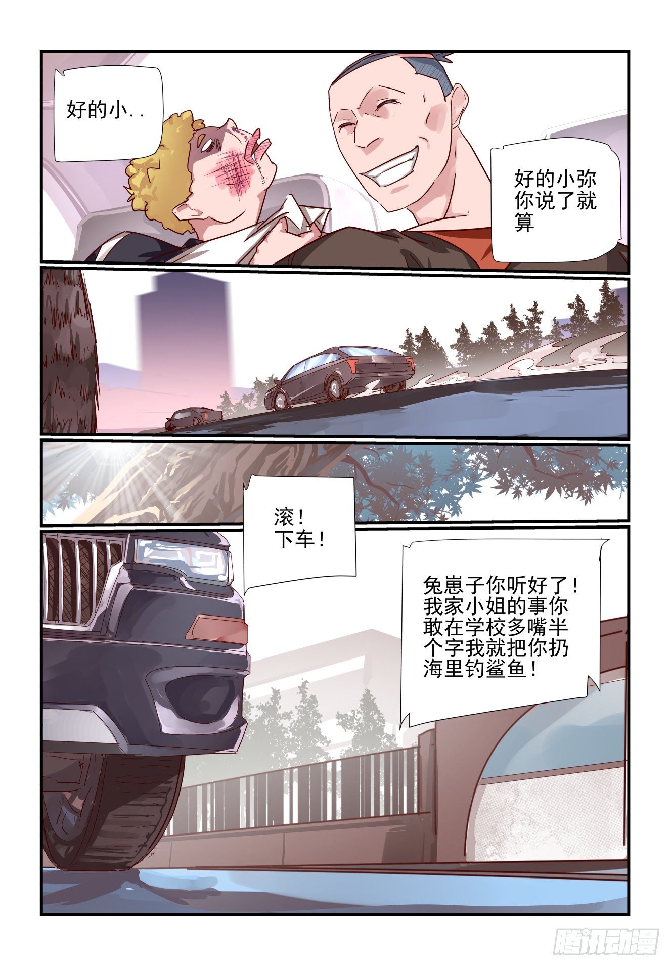 028 就你叫陶鑫啊-第29话