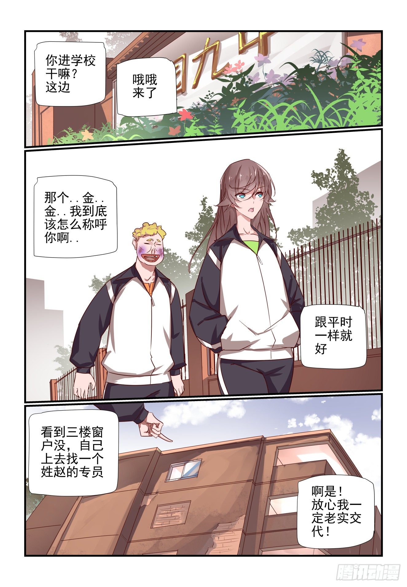 028 就你叫陶鑫啊-第29话