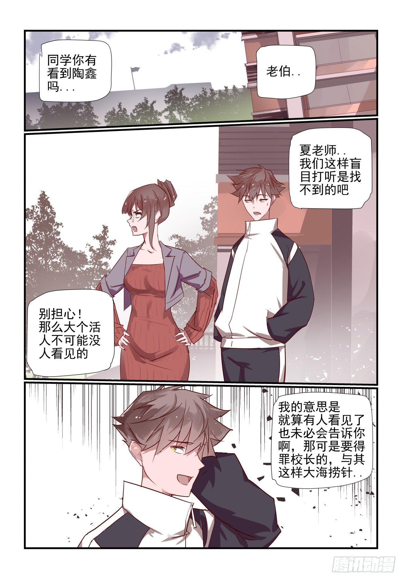 030 我就要去嘛-第31话