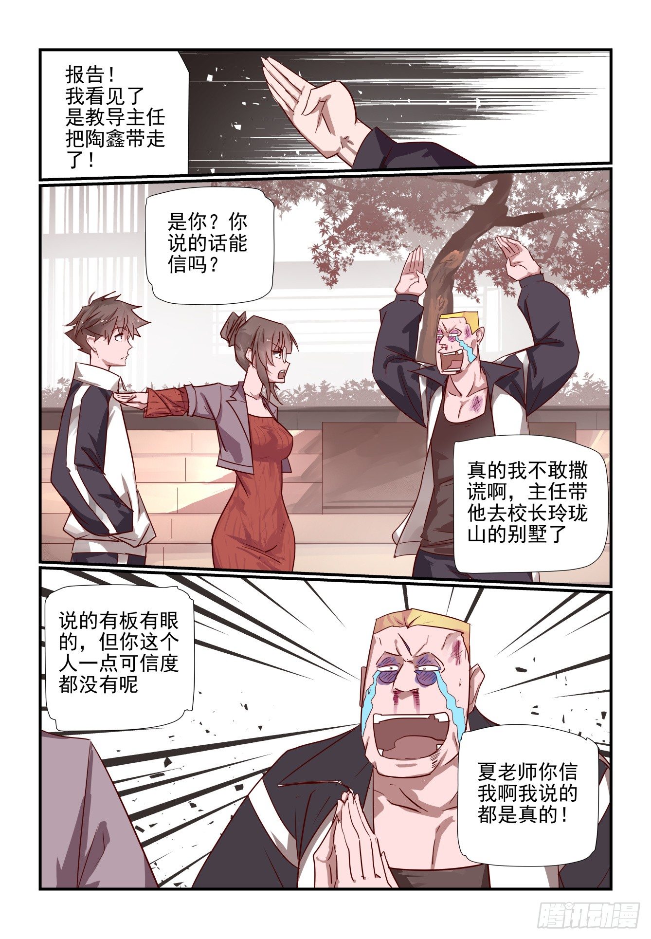 030 我就要去嘛-第31话