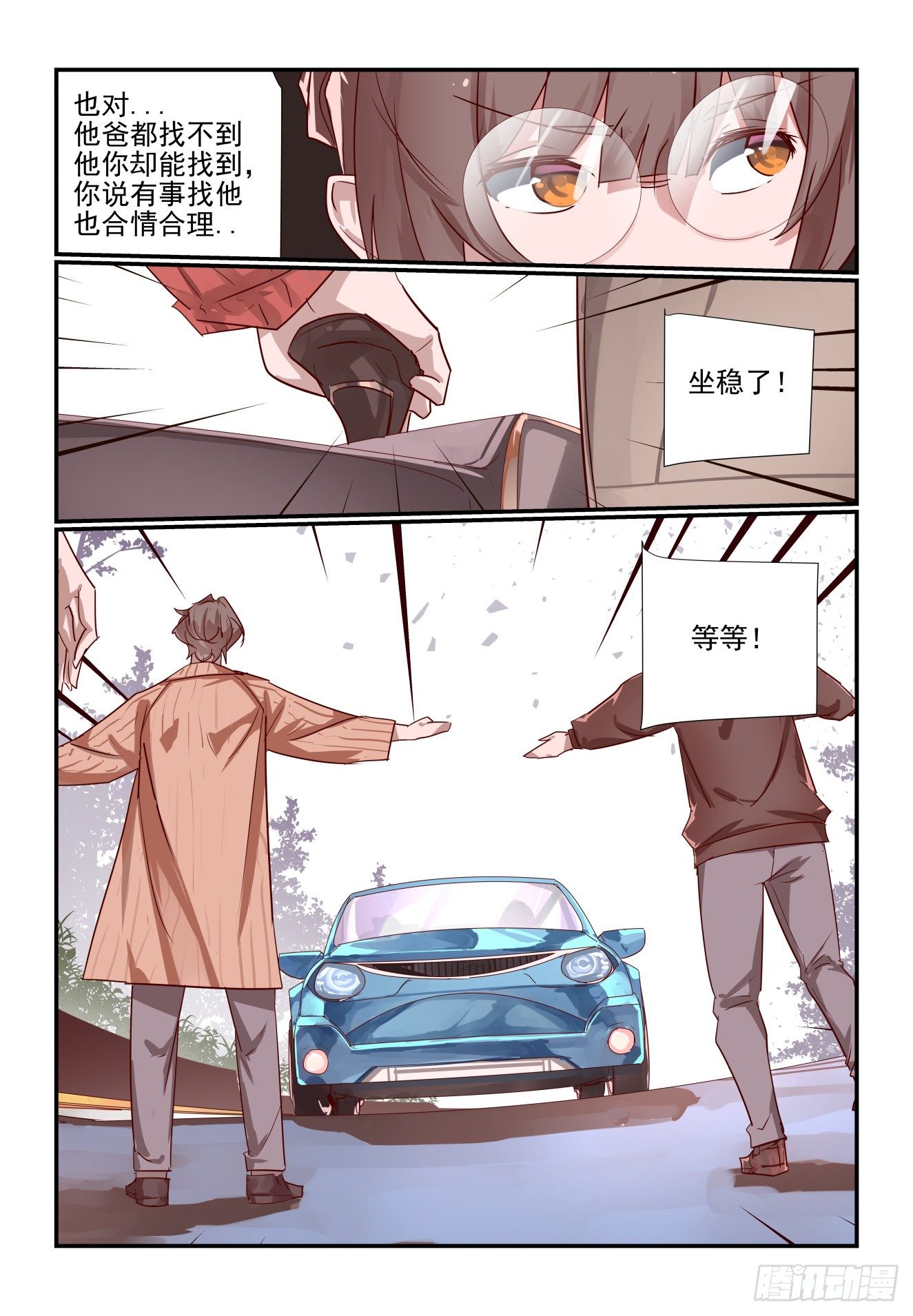 030 我就要去嘛-第31话