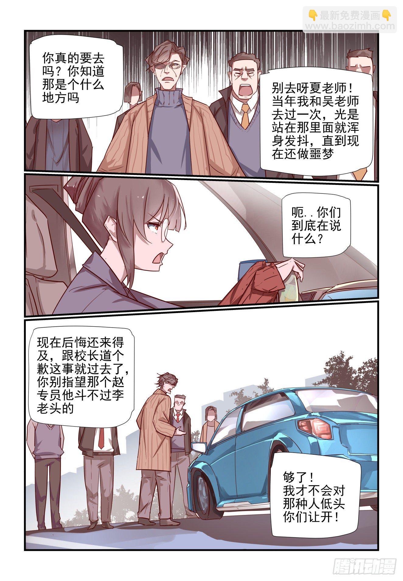 030 我就要去嘛-第31话