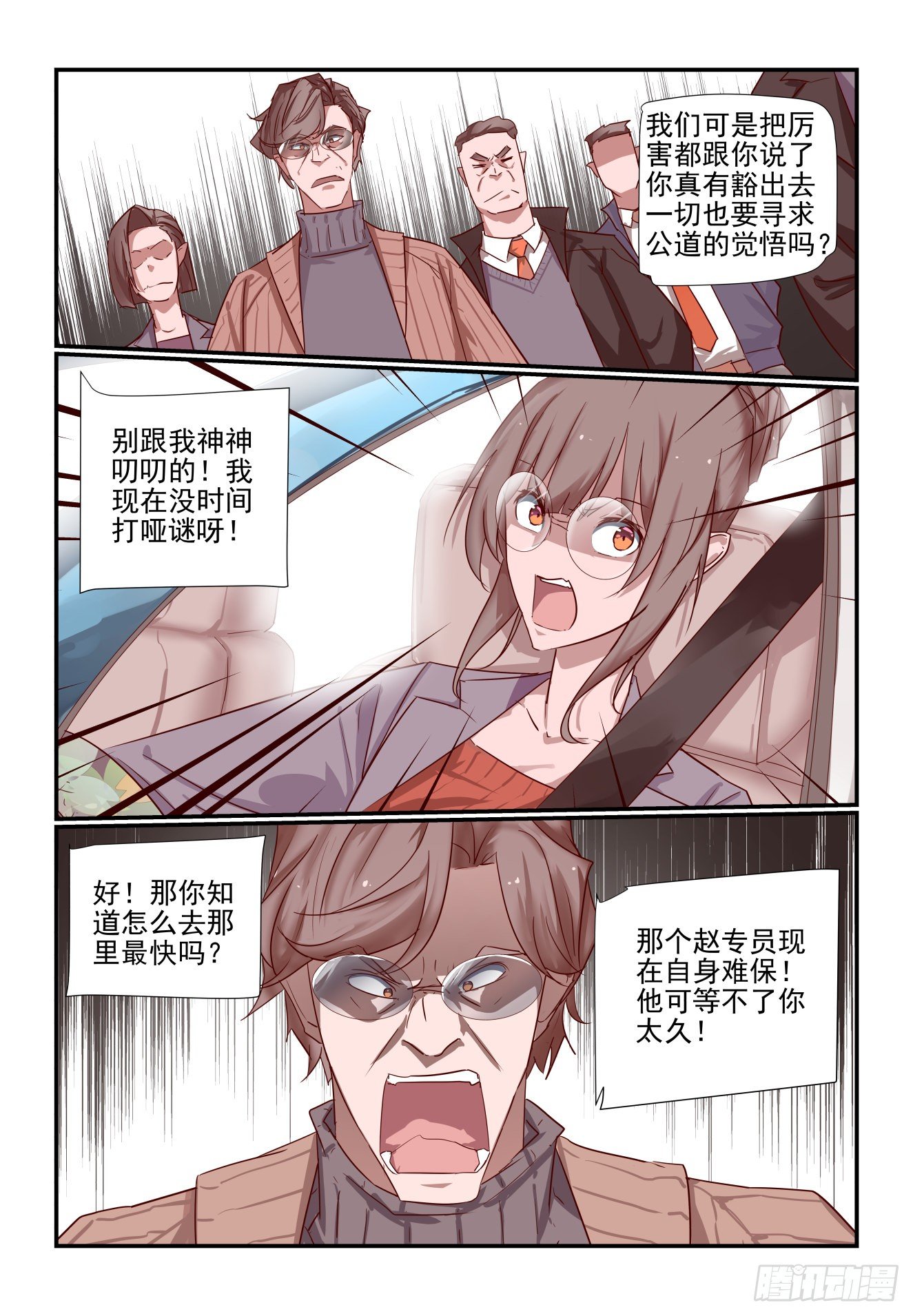 030 我就要去嘛-第31话