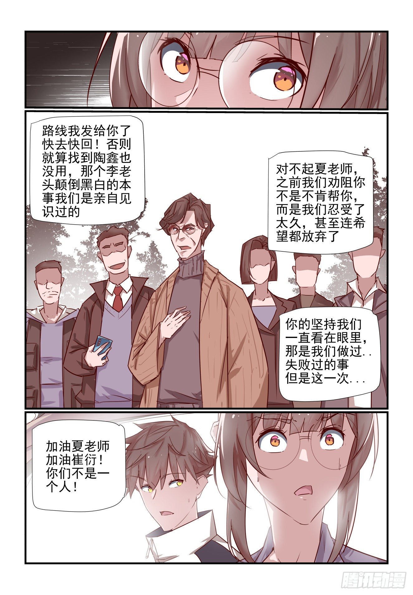 030 我就要去嘛-第31话