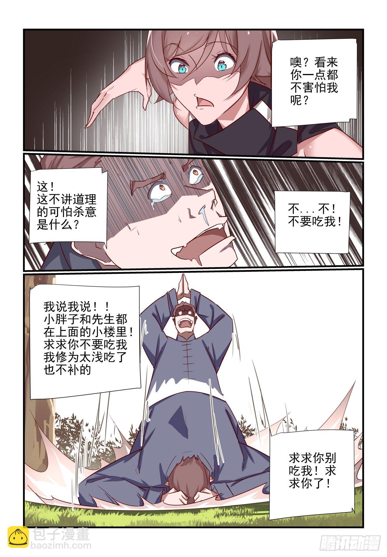 032 仪式感-第33话