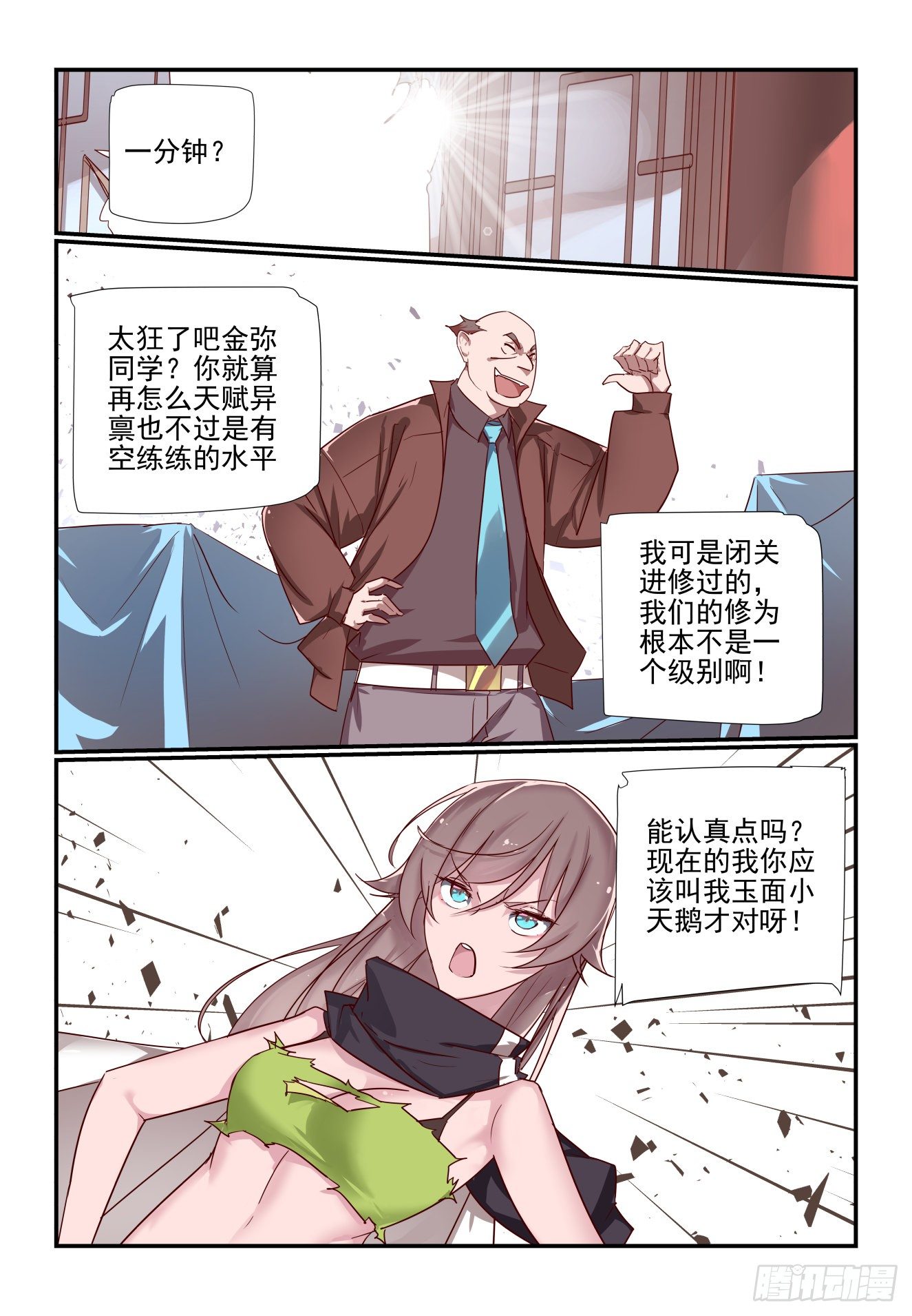 034 要守时-第35话