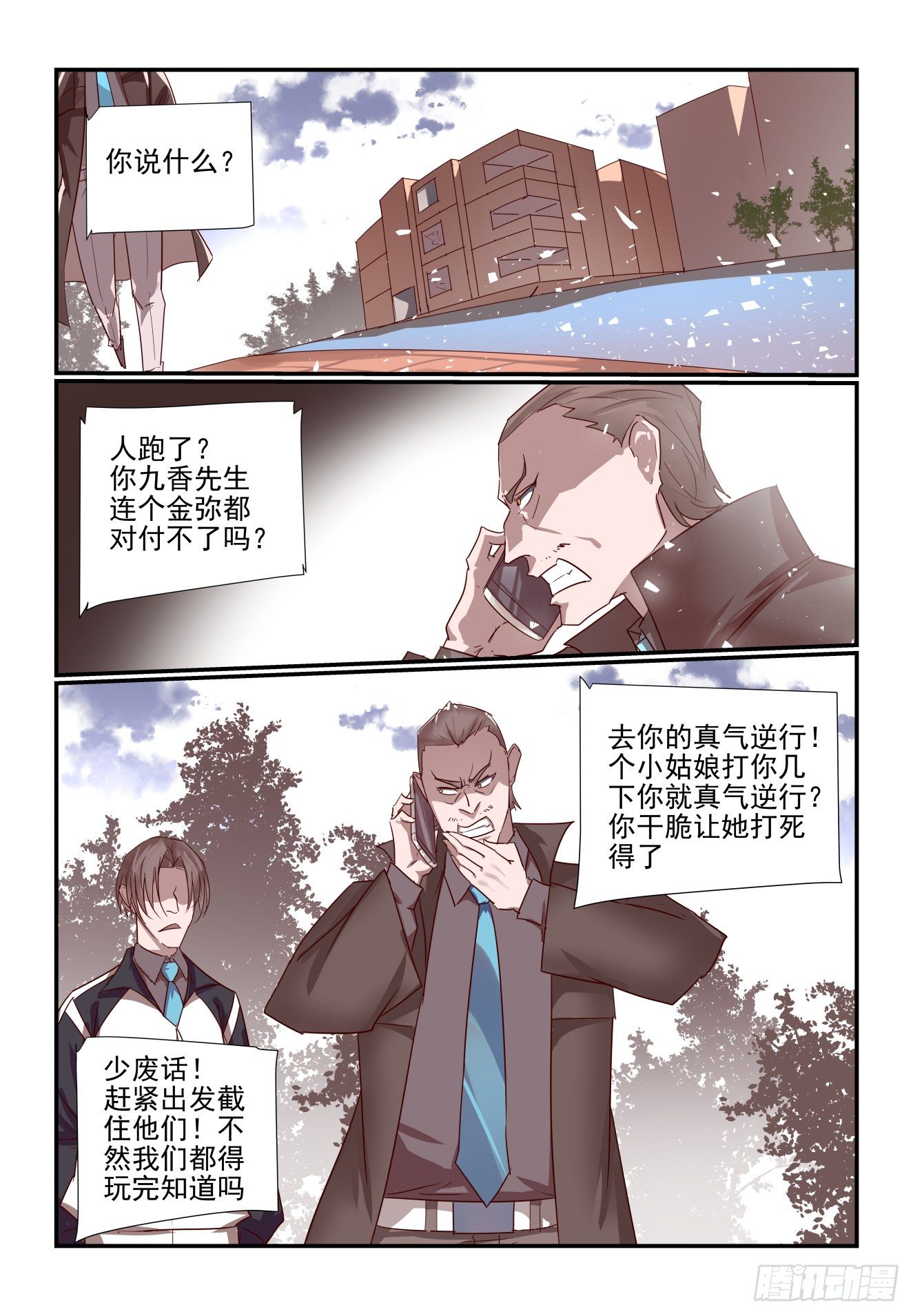 034 要守时-第35话