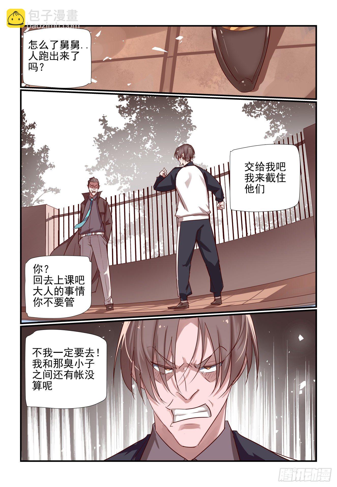 034 要守时-第35话