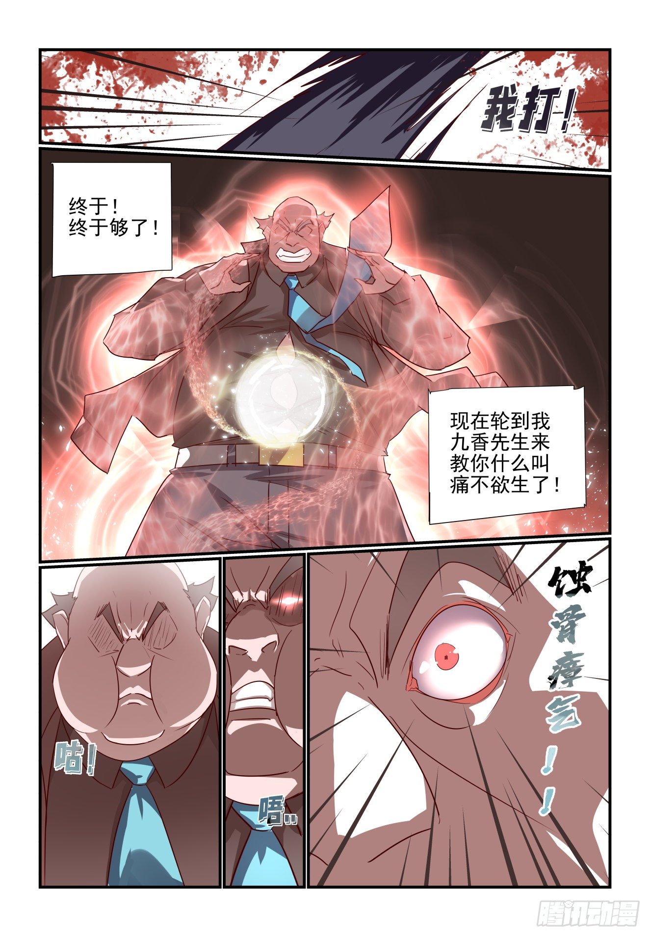 034 要守时-第35话