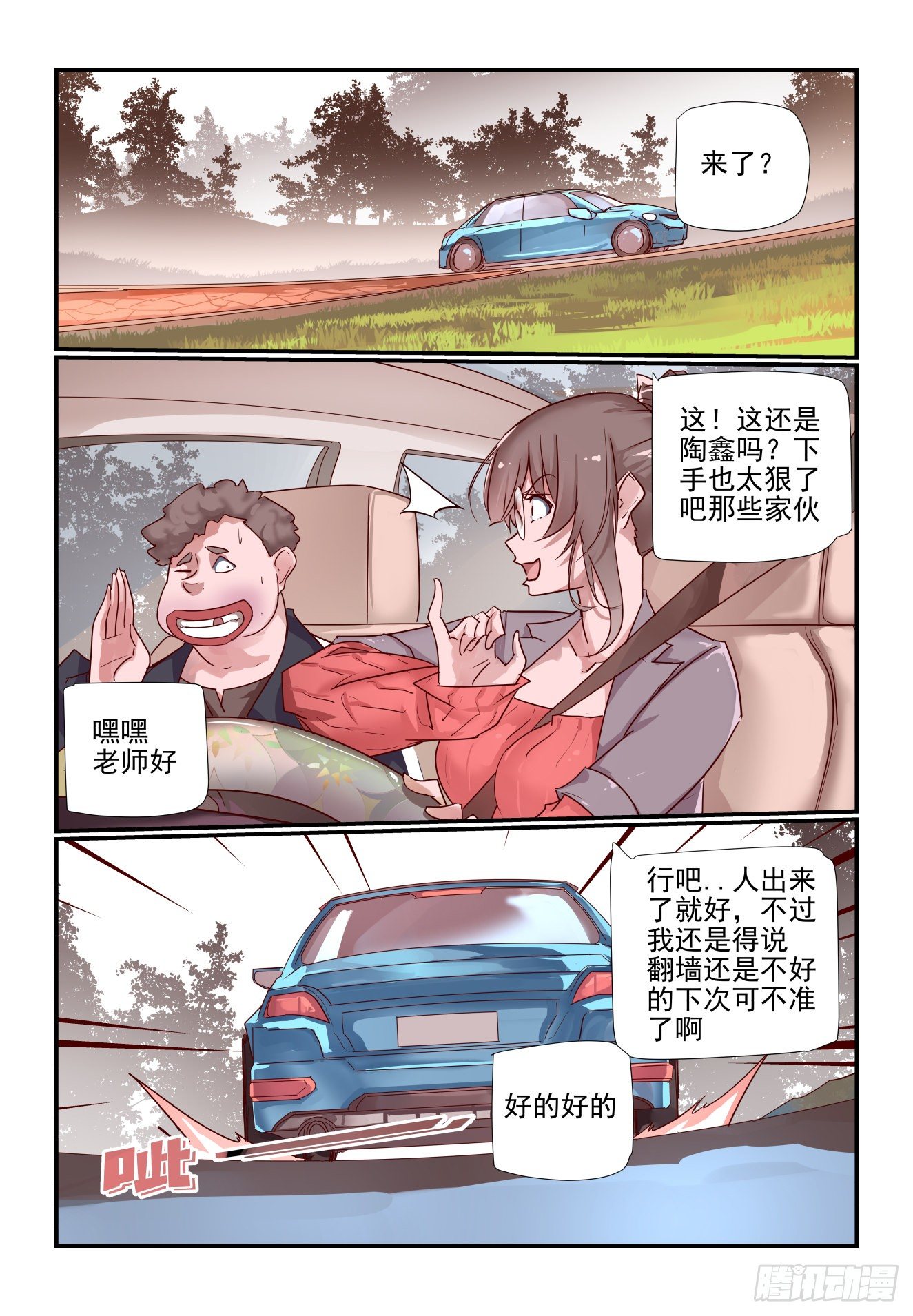 034 要守时-第35话