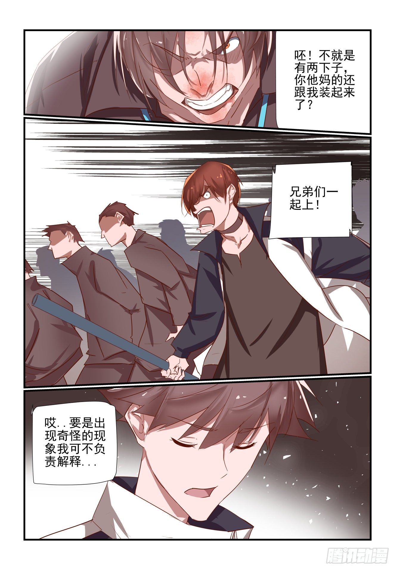 036 兄弟好-第37话