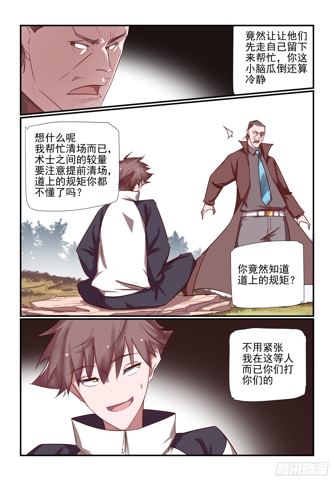 038 我也是认真的-第39话