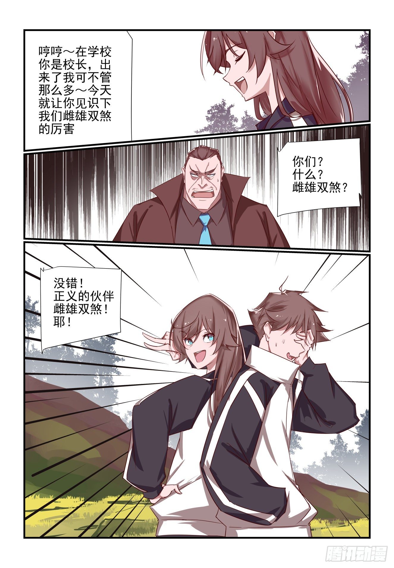 038 我也是认真的-第39话