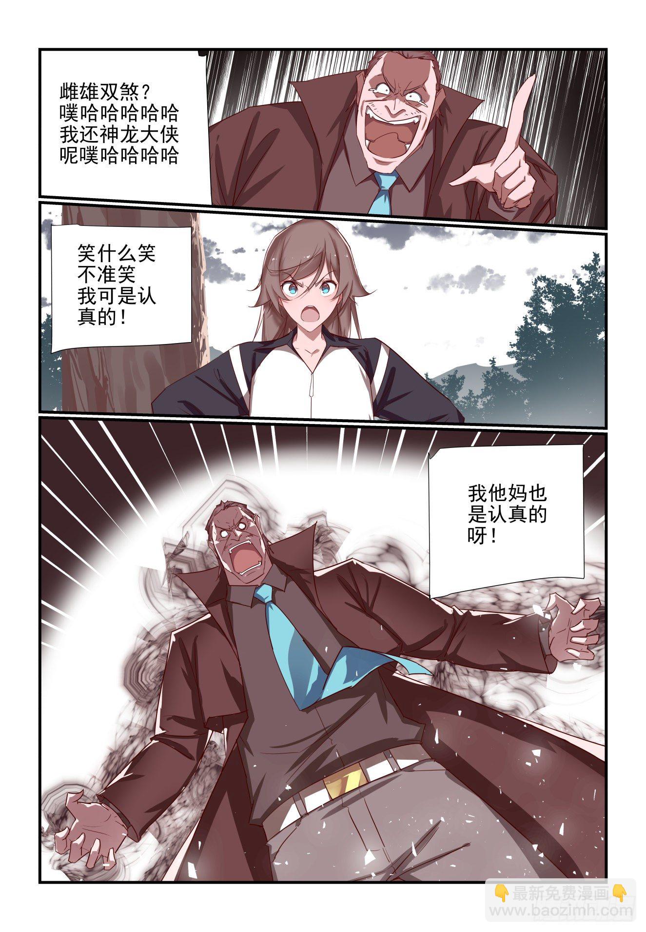 038 我也是认真的-第39话