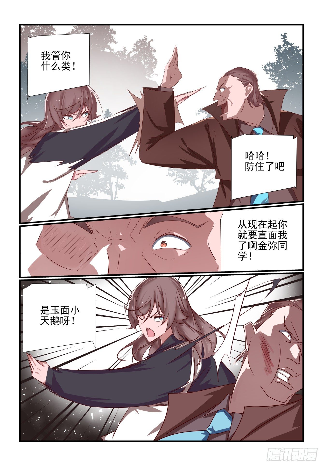 038 我也是认真的-第39话