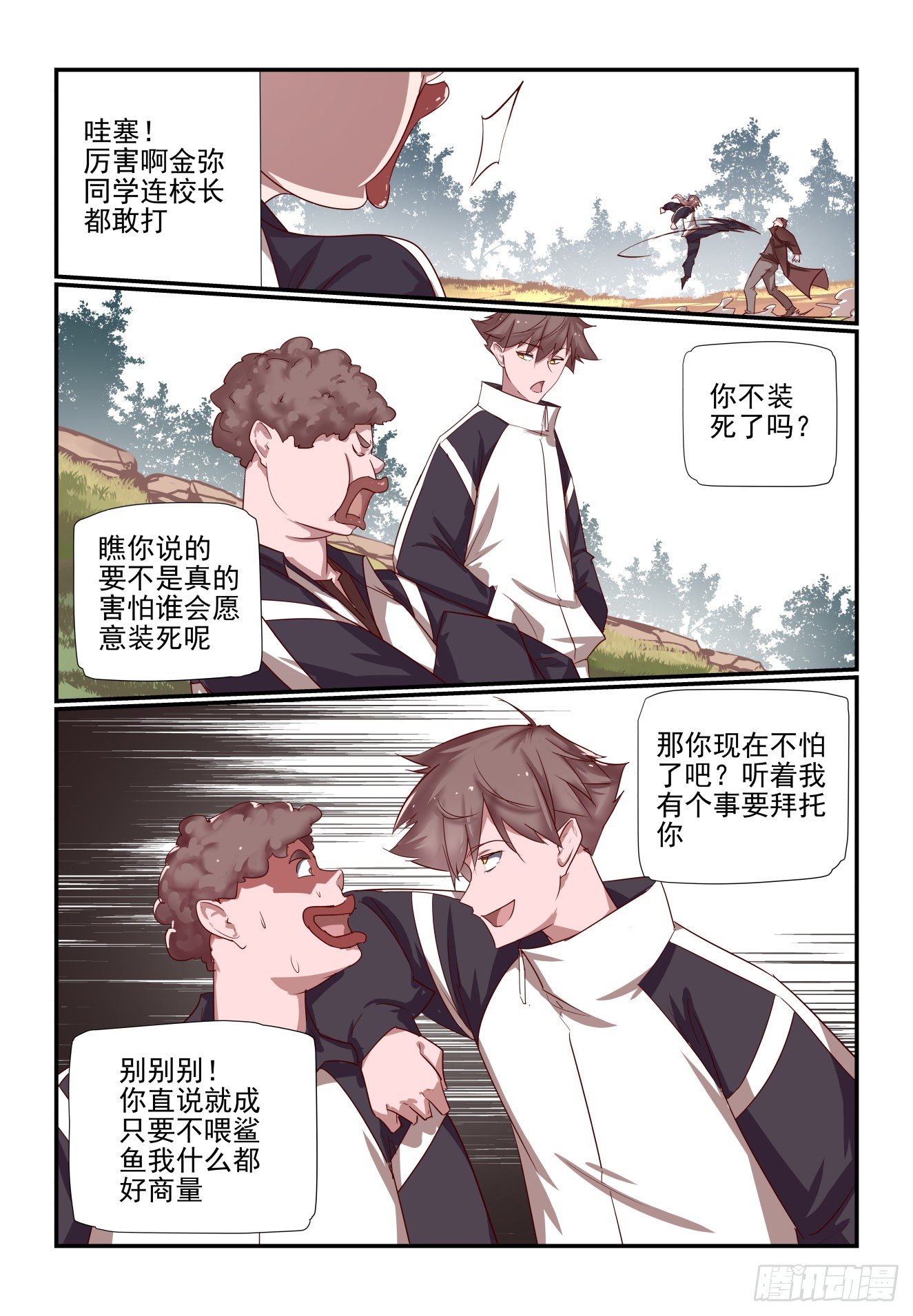 038 我也是认真的-第39话