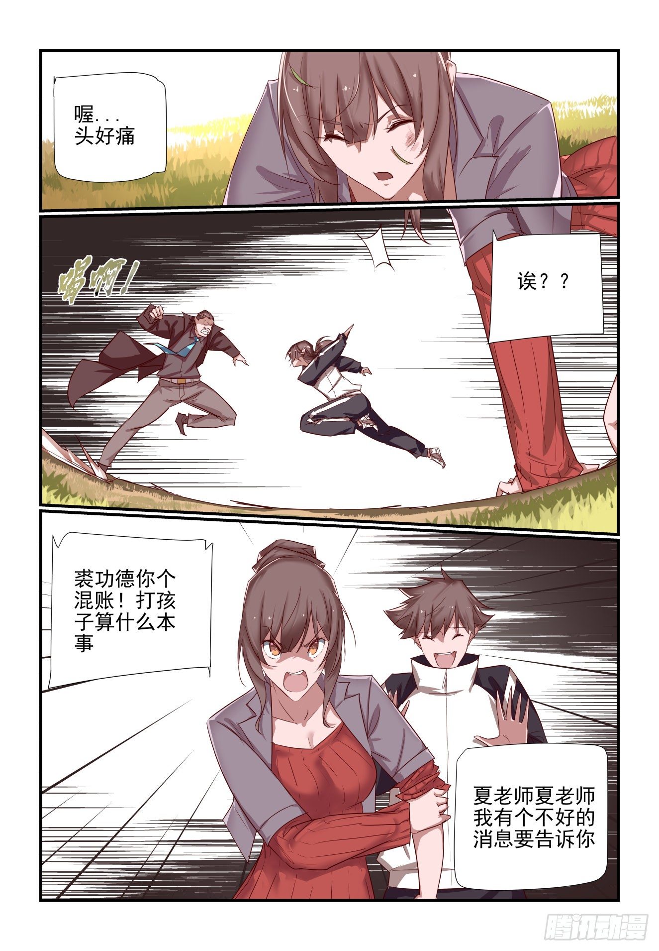 038 我也是认真的-第39话