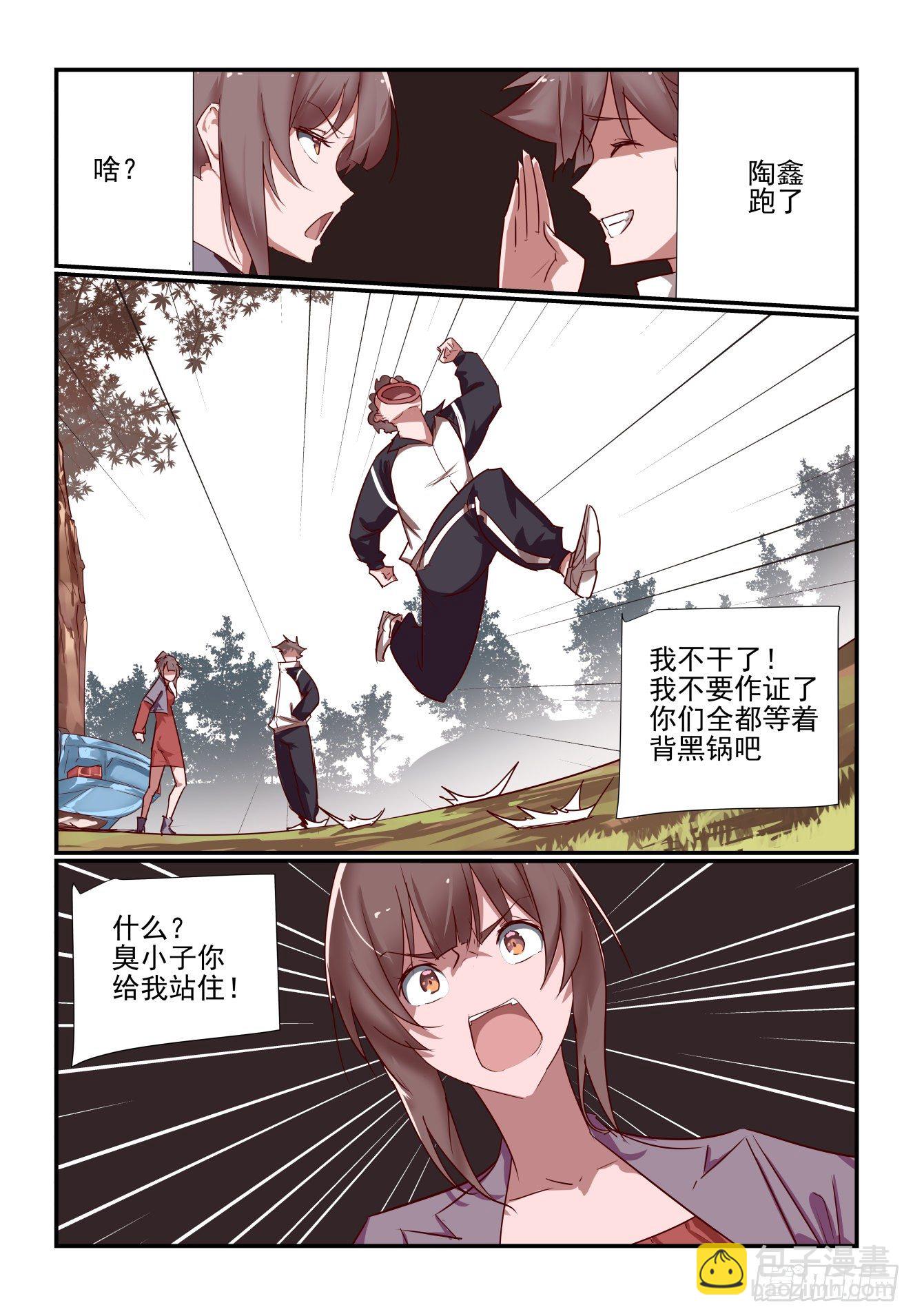 038 我也是认真的-第39话