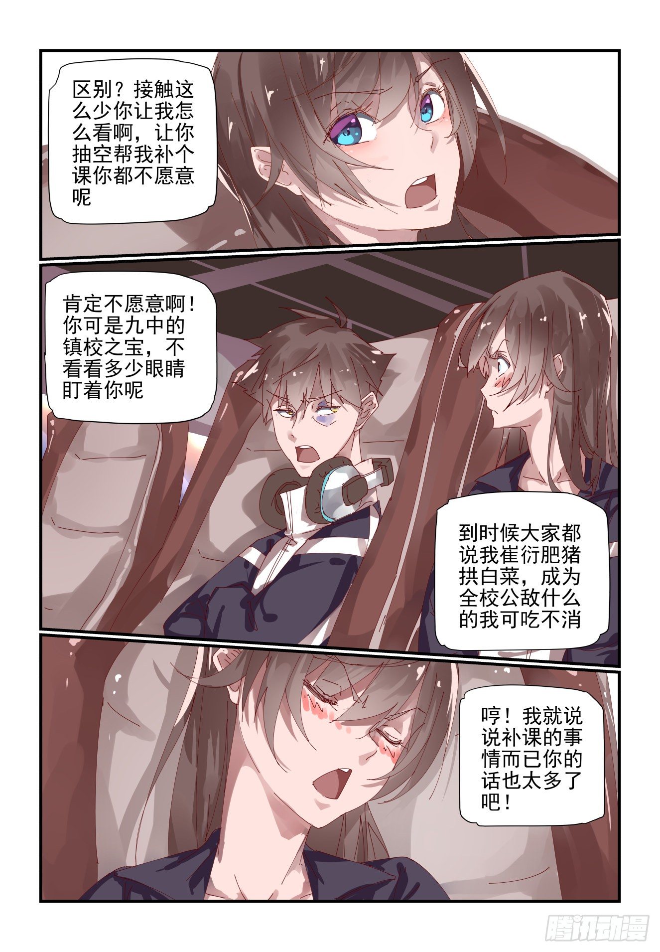 004 不会有人想害我吧-第5话