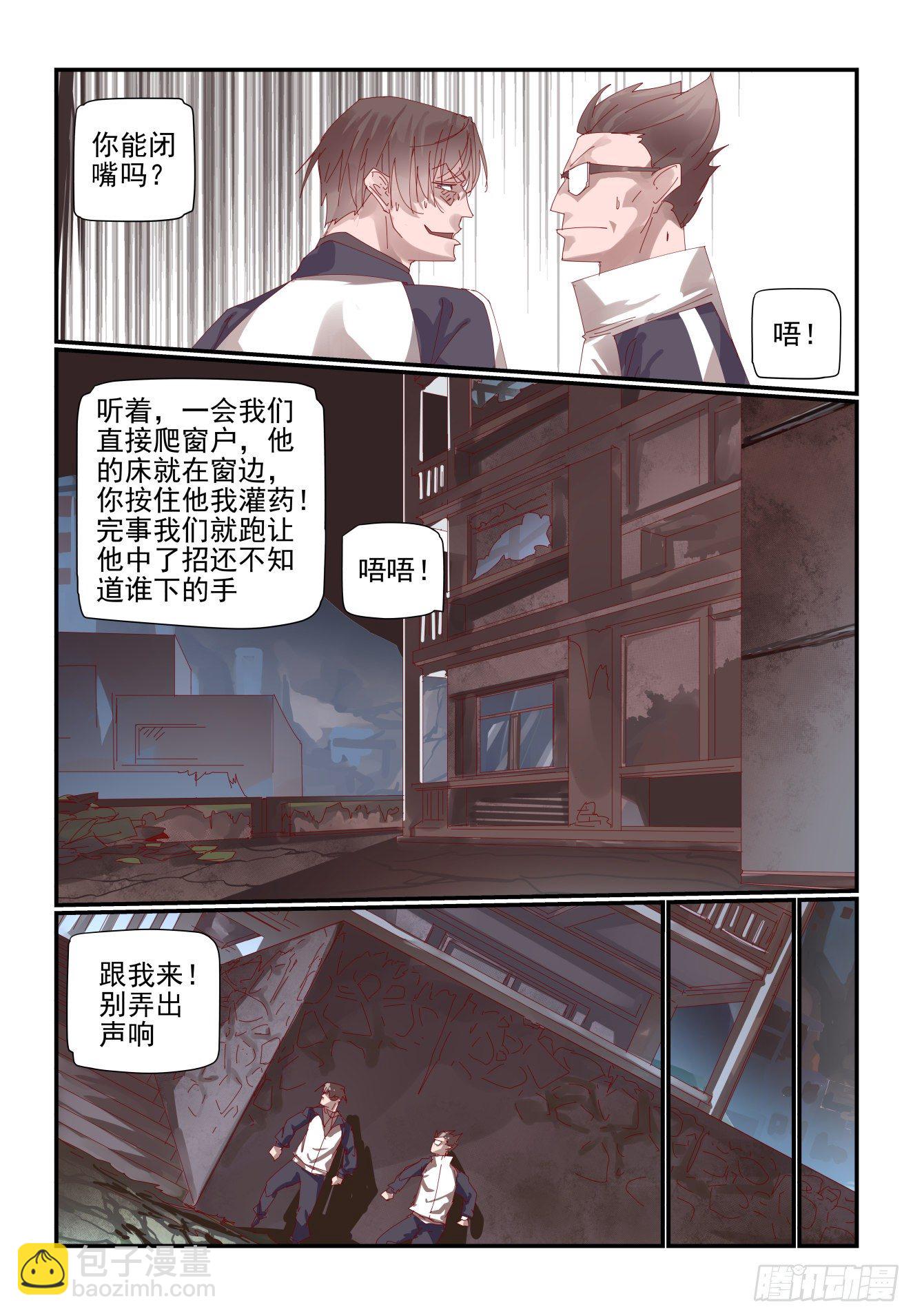 004 不会有人想害我吧-第5话