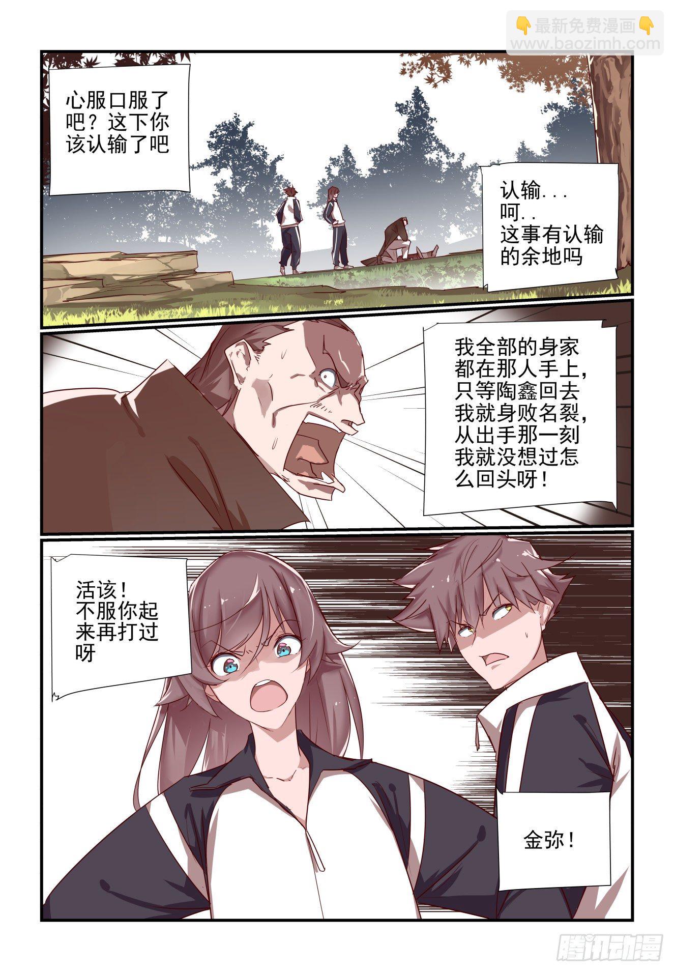 040 真正的对手-第41话