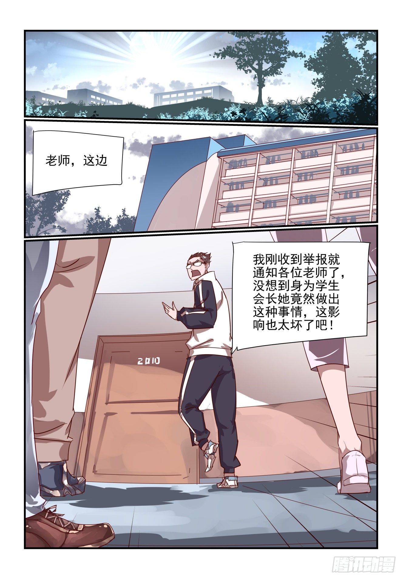 048 被钓鱼了-第49话