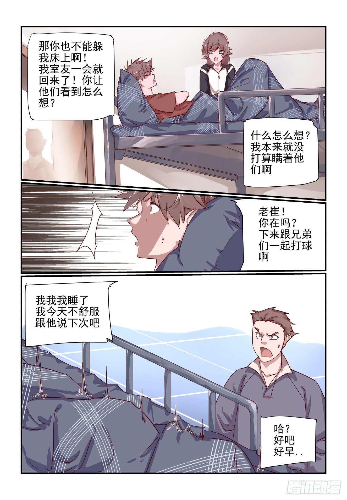 048 被钓鱼了-第49话