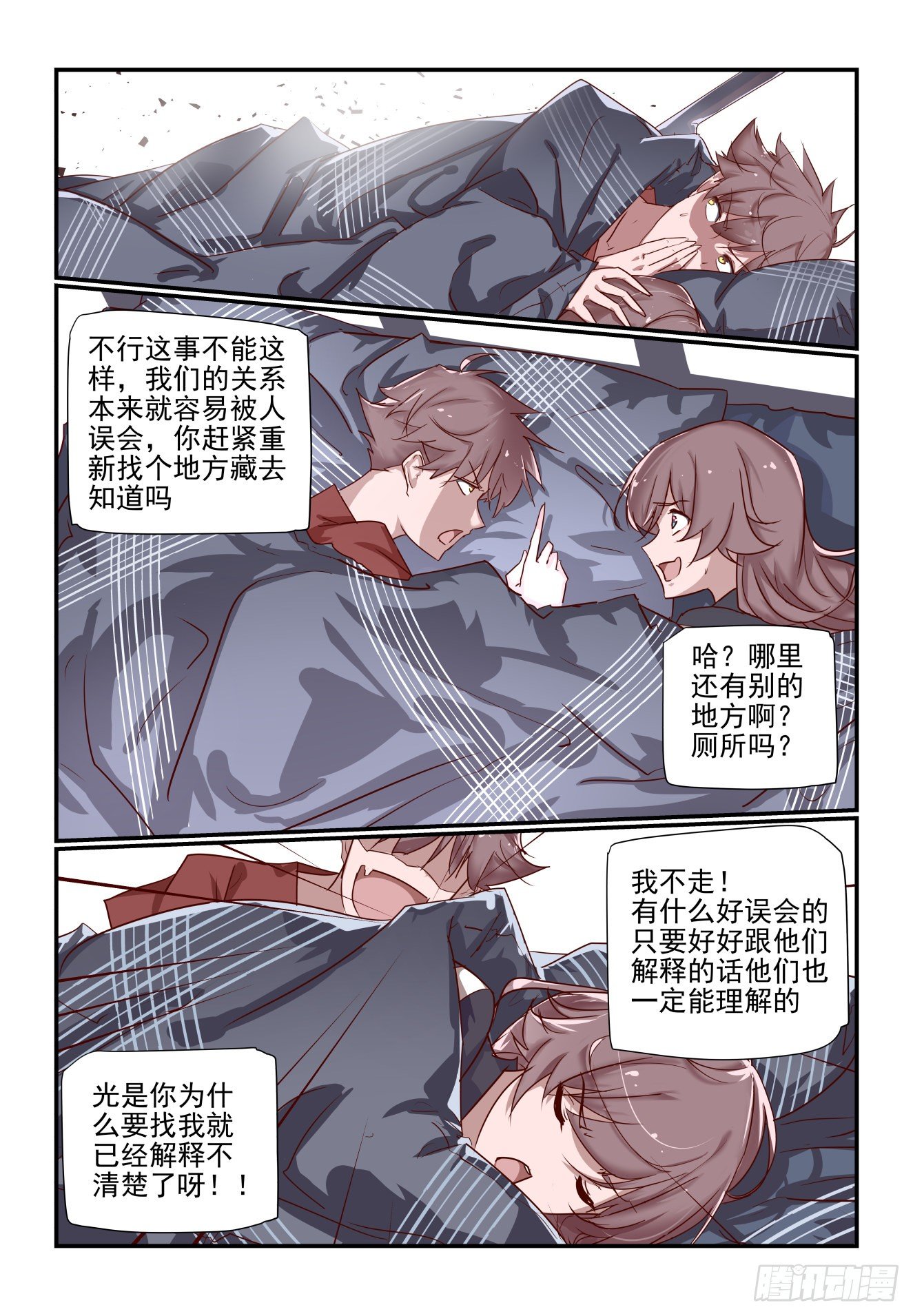 048 被钓鱼了-第49话