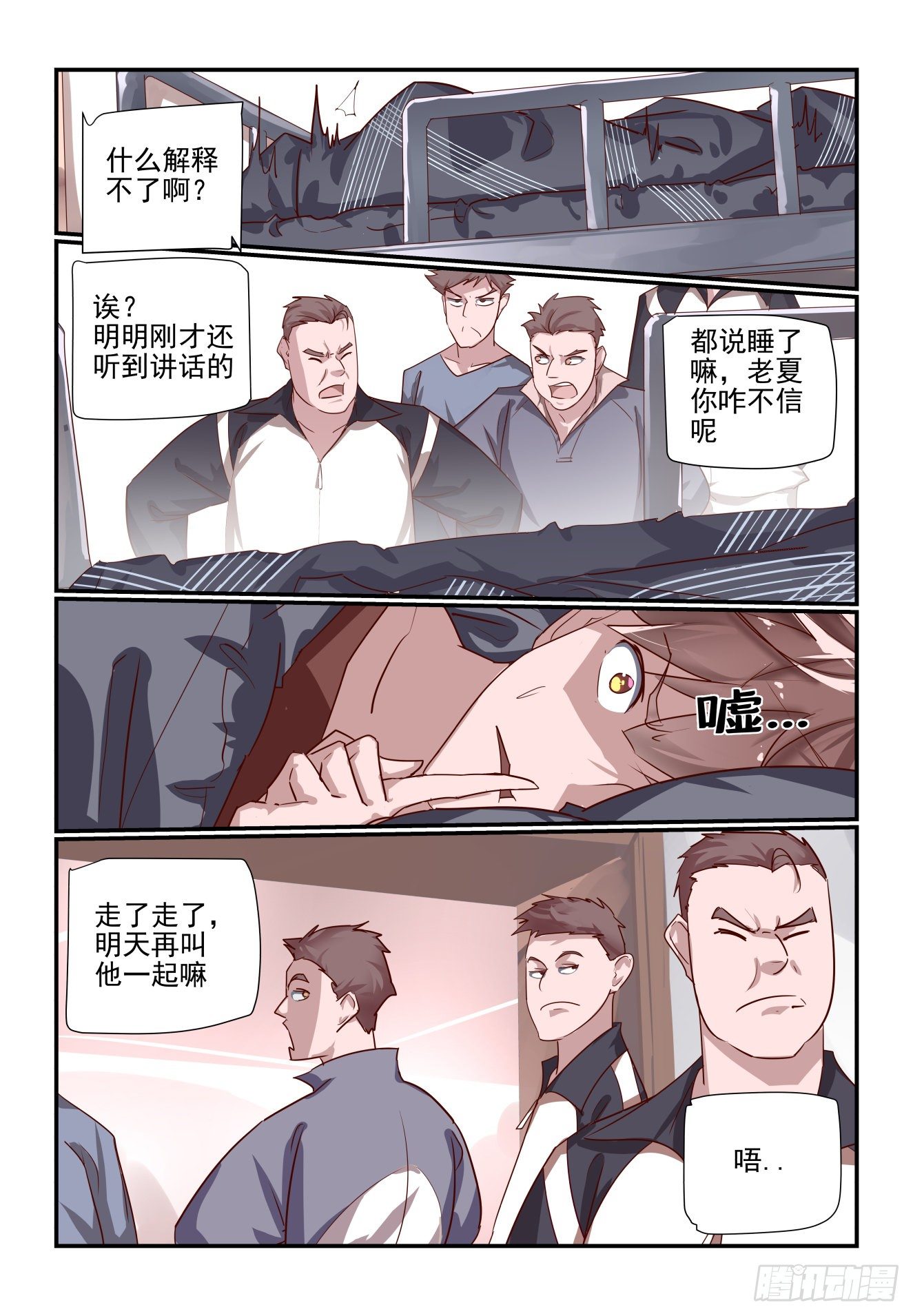 048 被钓鱼了-第49话