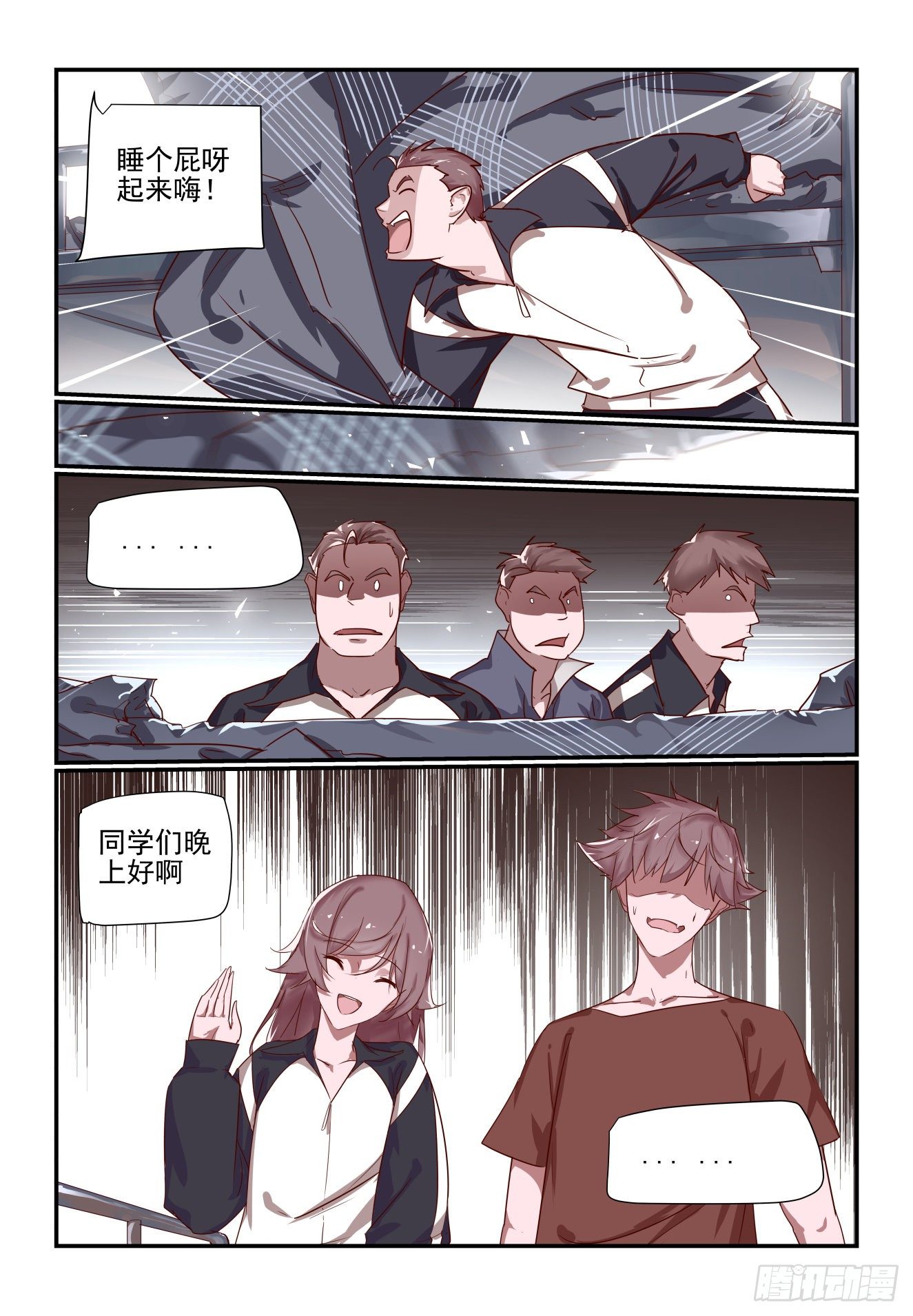 048 被钓鱼了-第49话